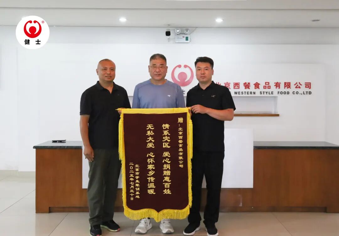 篤行不輟，載譽(yù)前行｜北京西餐食品有限公司2025年度回顧